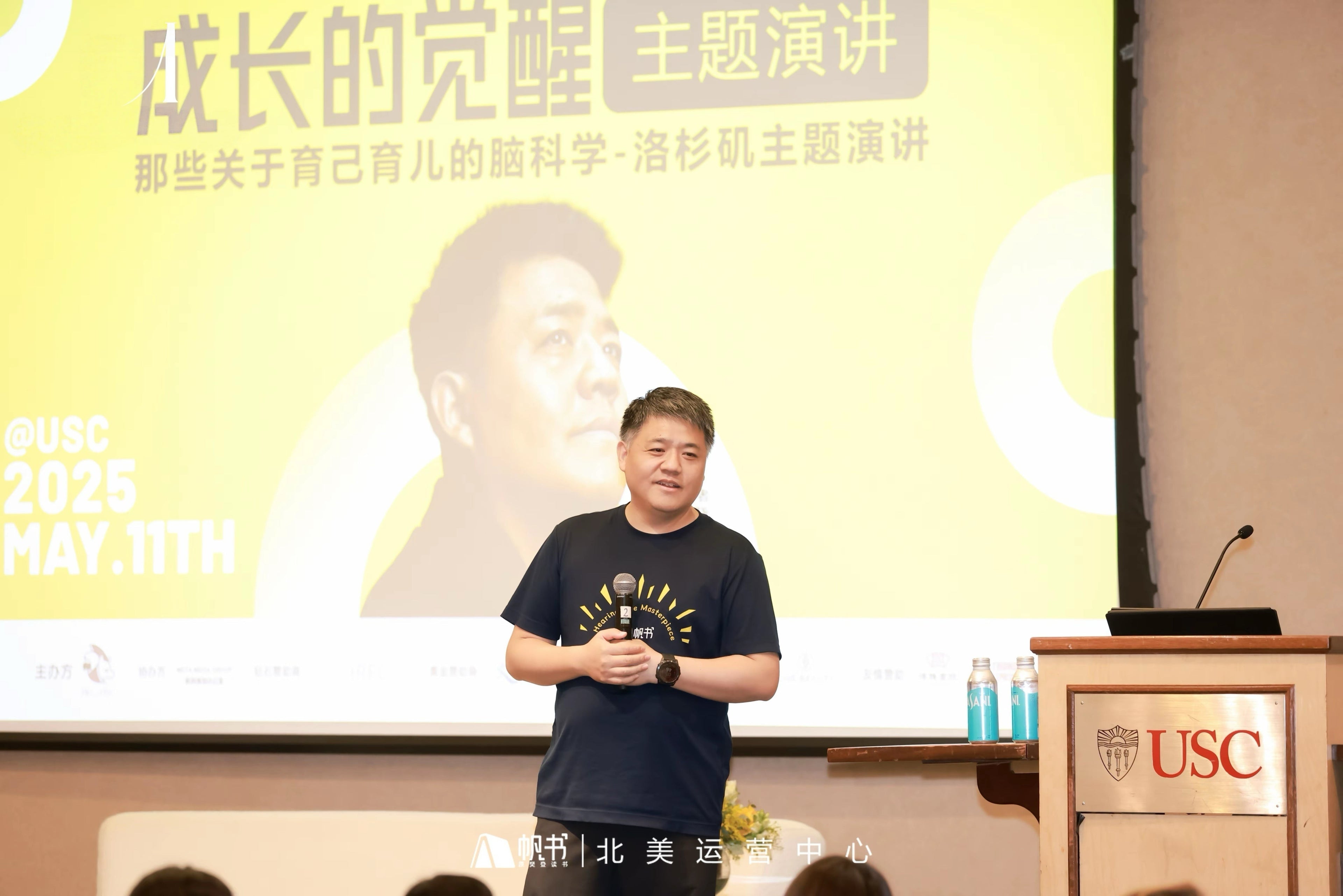 樊登《成长的觉醒》北美巡讲精彩回顾