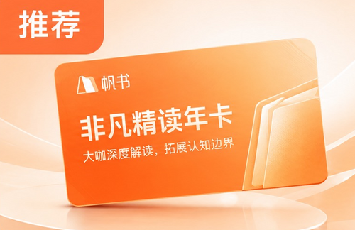 非凡精读馆年卡