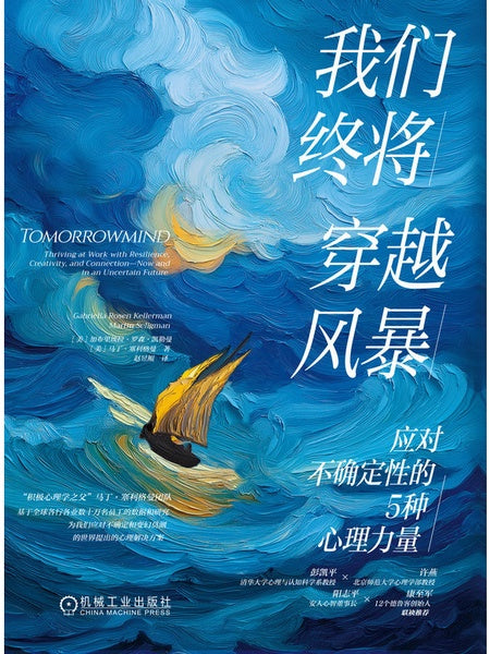 我们终将穿越风暴