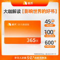 非凡精读VIP年卡