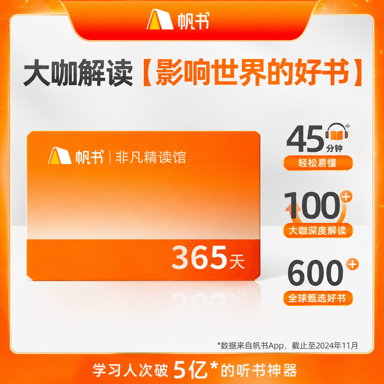 非凡精读VIP年卡