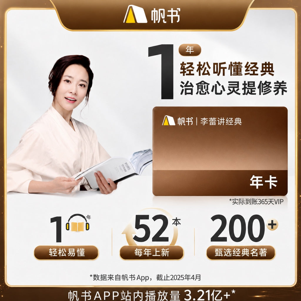 李蕾讲经典VIP年卡