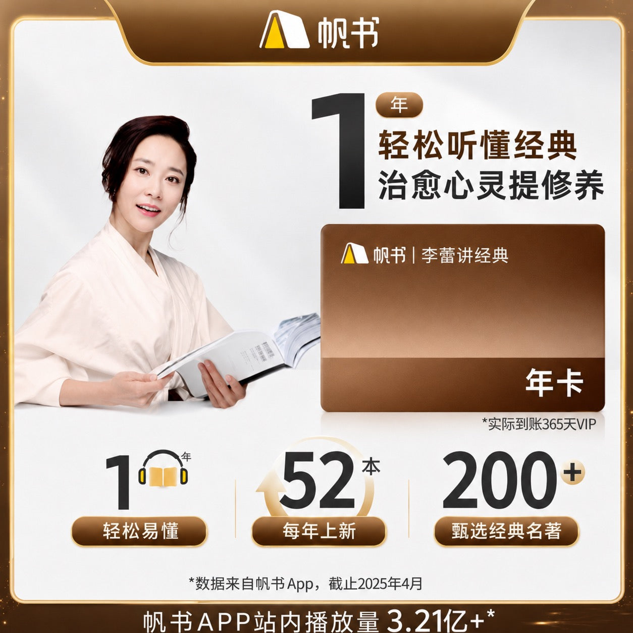李蕾讲经典VIP年卡