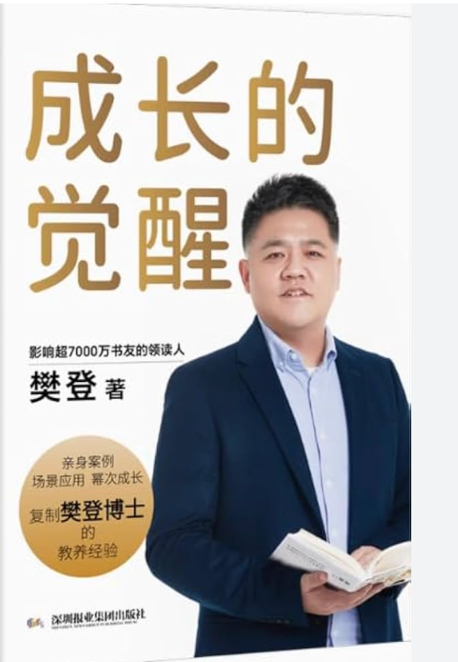 《成长的觉醒》共读会