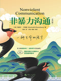 非暴力沟通
