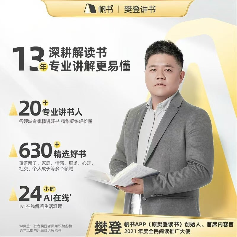 帆书 樊登讲书1年VIP年卡 + 送50本大咖讲书 + AI樊登畅聊 听书学习读书卡