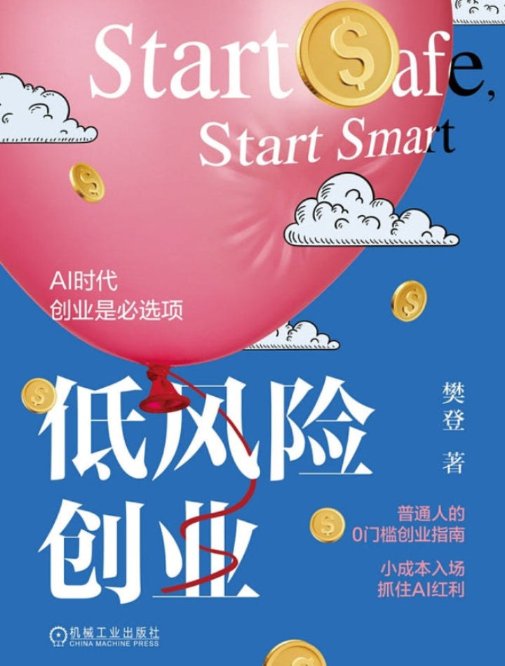 低风险创业