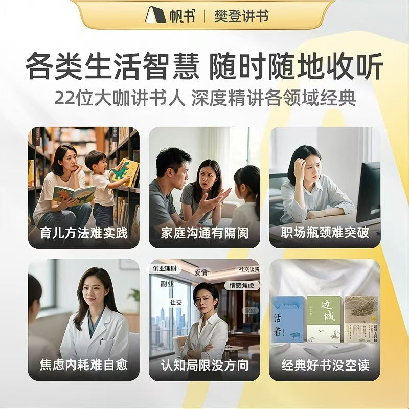 帆书 樊登讲书1年VIP年卡 + 送50本大咖讲书 + AI樊登畅聊 听书学习读书卡