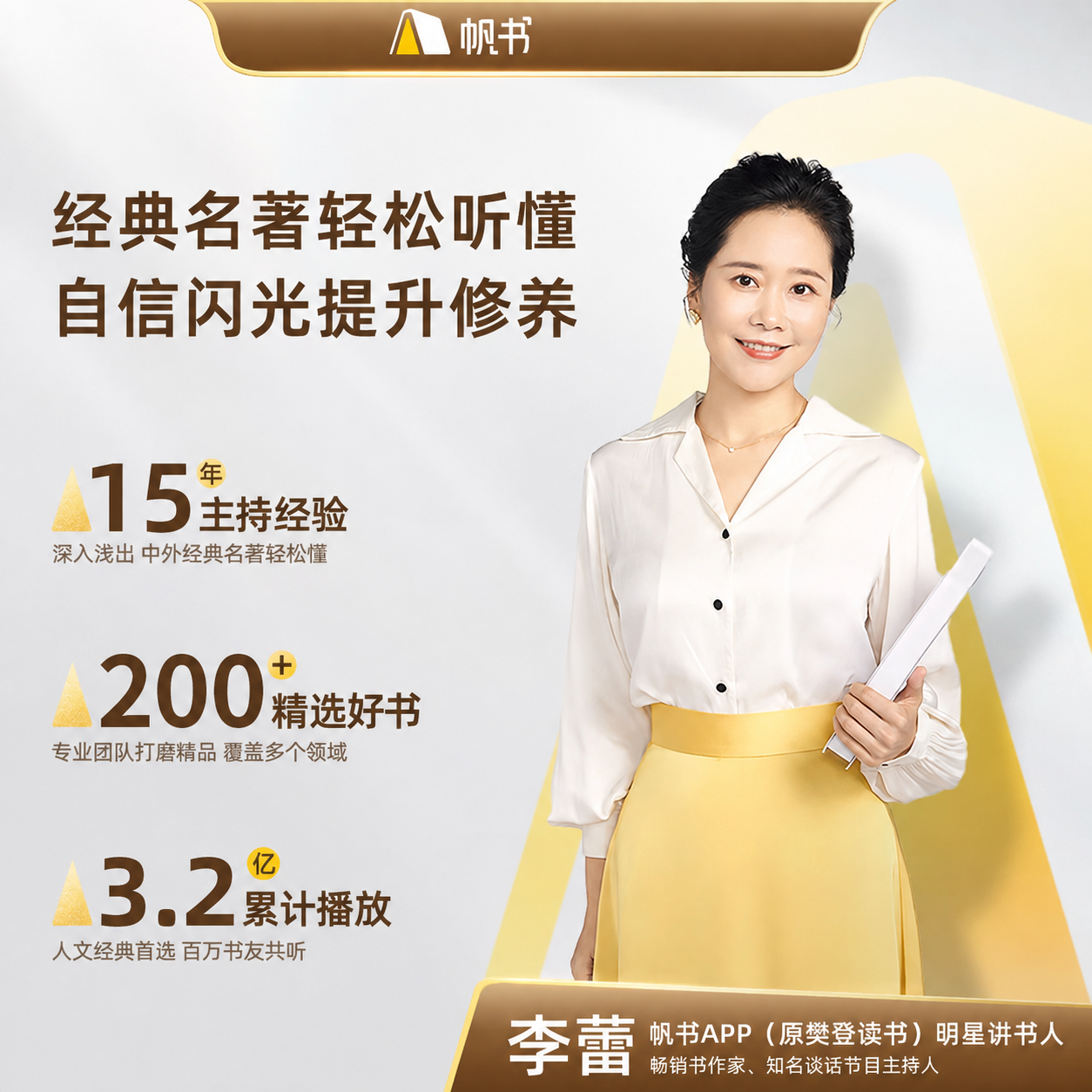 李蕾讲经典VIP年卡