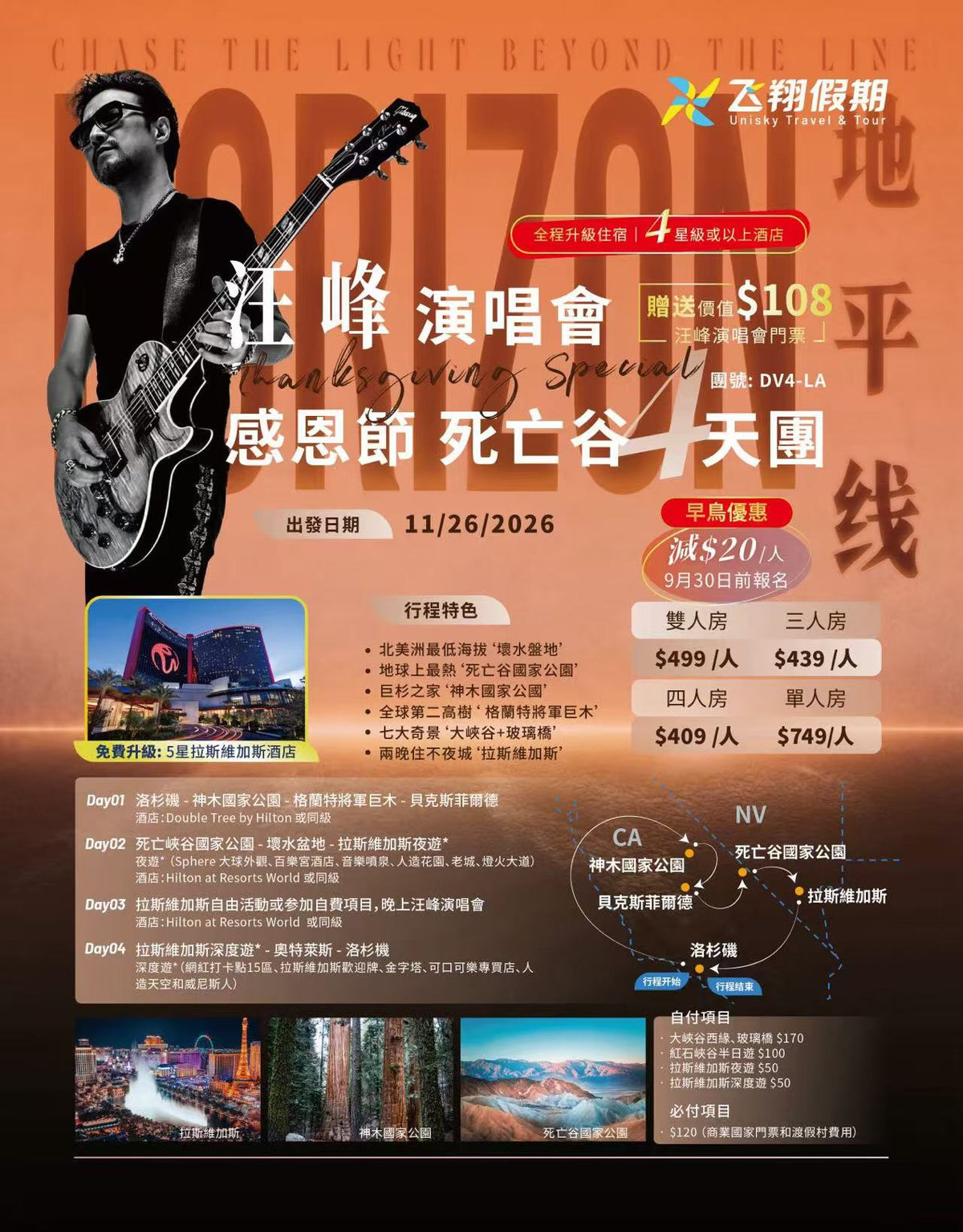 汪峰《地平线》·世界巡演——Resorts World Theatre拉斯维加斯云顶世界