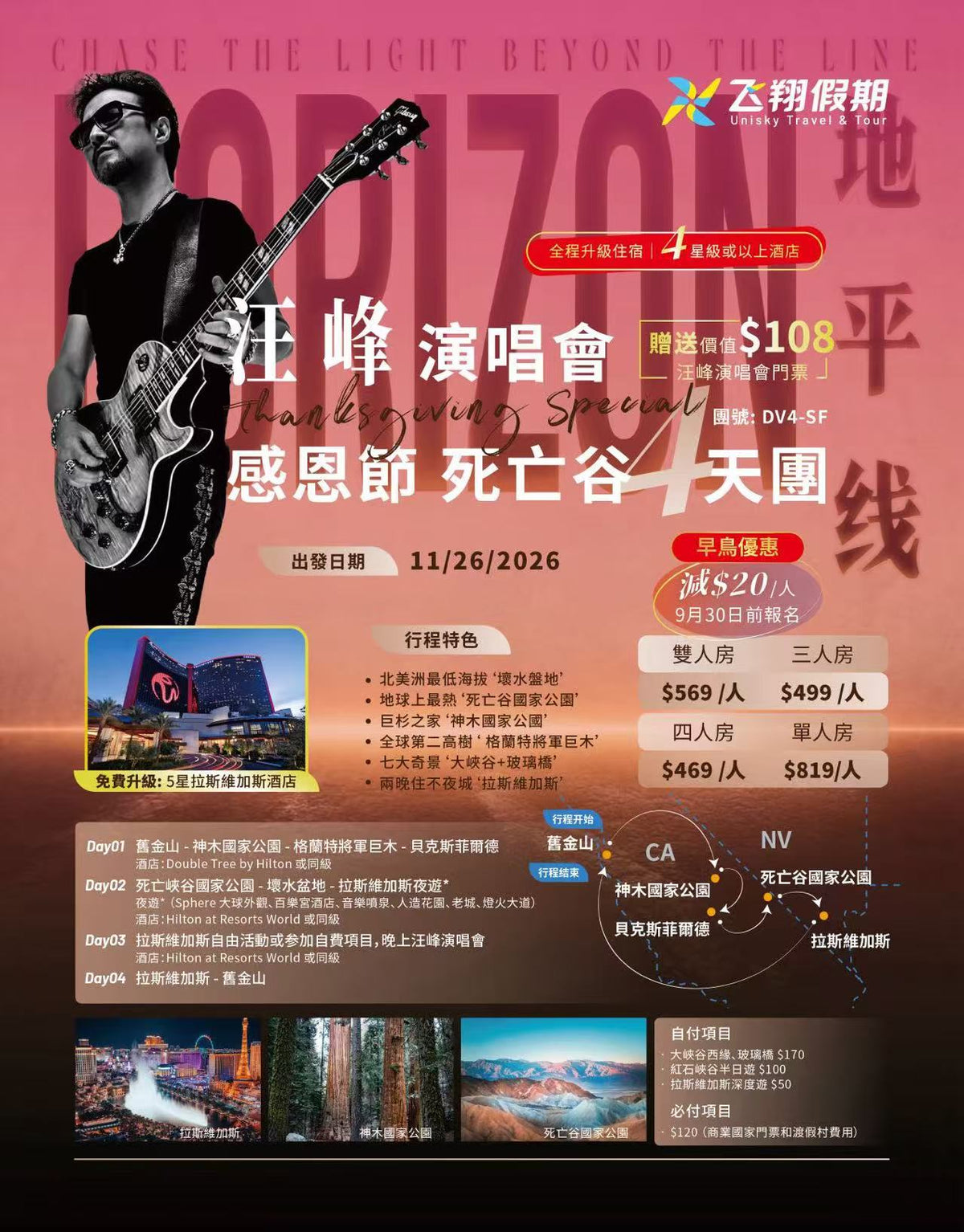 汪峰《地平线》·世界巡演——Resorts World Theatre拉斯维加斯云顶世界