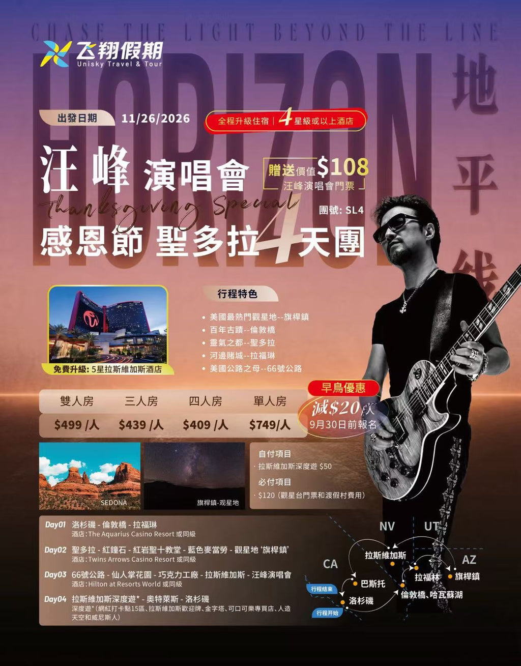 汪峰《地平线》·世界巡演——Resorts World Theatre拉斯维加斯云顶世界