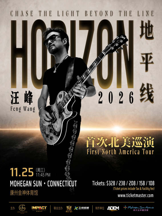 汪峰《地平线》·世界巡演——Mohegan Sun康州金神体育馆