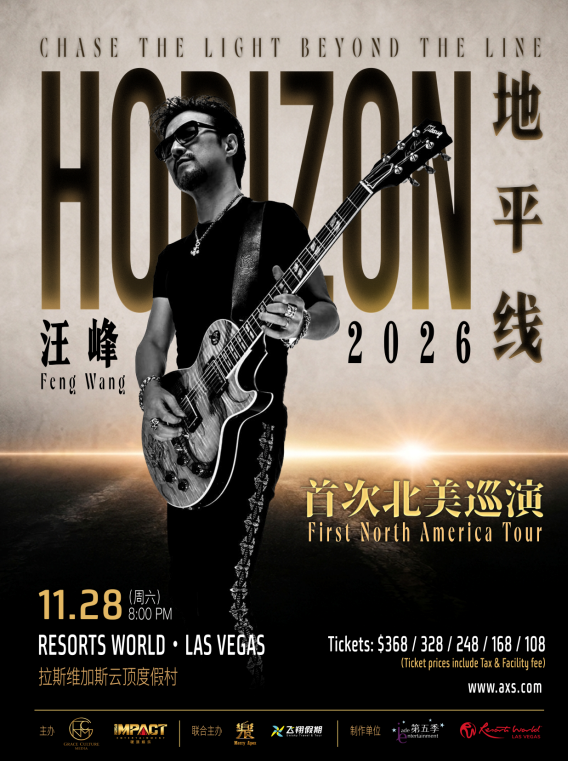汪峰《地平线》·世界巡演——Resorts World Theatre拉斯维加斯云顶世界