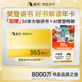 帆书 樊登讲书1年VIP年卡 + 送50本大咖讲书 + AI樊登畅聊 听书学习读书卡