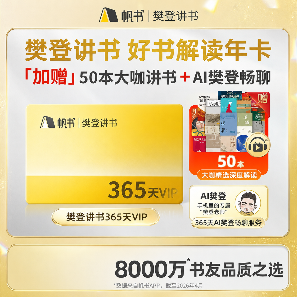 帆书 樊登讲书1年VIP年卡 + 送50本大咖讲书 + AI樊登畅聊 听书学习读书卡
